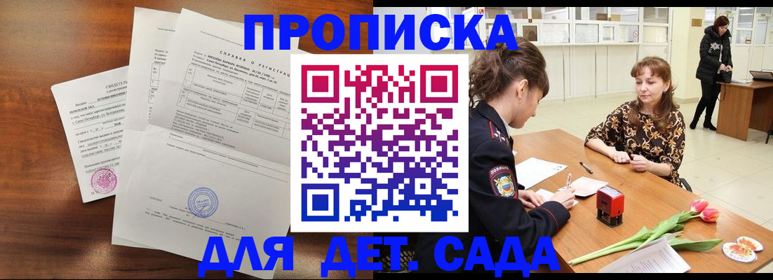 купить прописку в Крыму