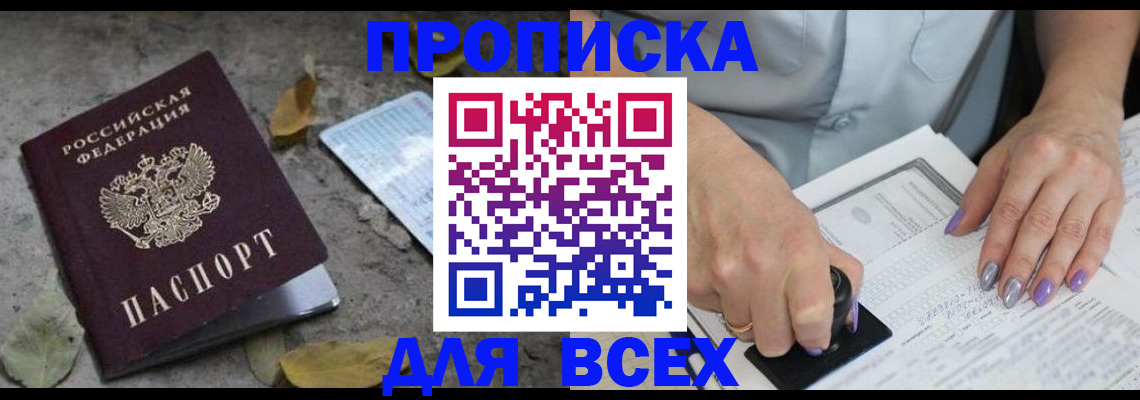временная регистрация в квартире в Крыму