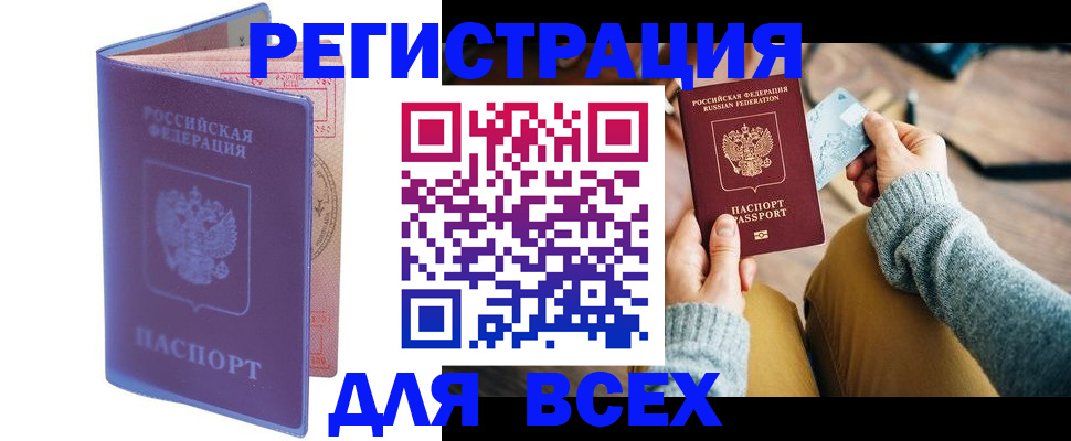 прописка паспорт в Крыму