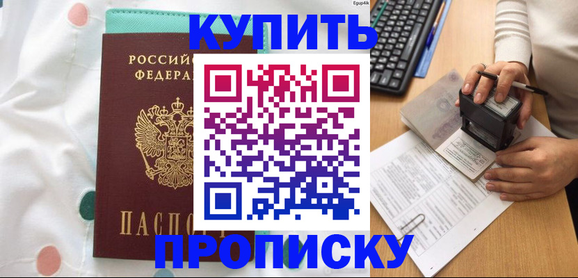 прописка в квартире в Крыму