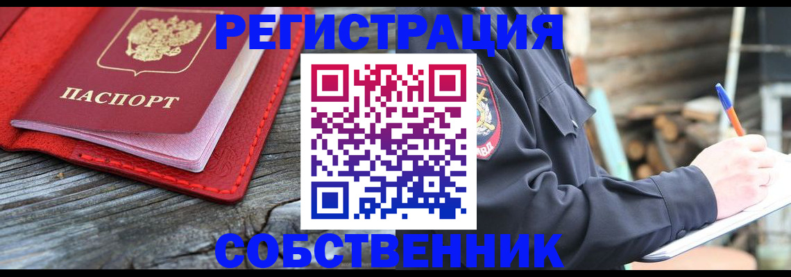 временная регистрация законно в Крыму